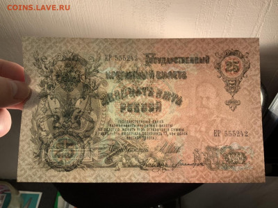 25 рублей 1909 Шипов Богатырев UNC до 4.02 в 22—00 мск - A81E99B4-9EC6-42D4-A284-F4314101B61F