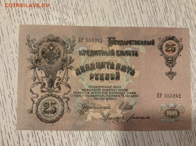 25 рублей 1909 Шипов Богатырев UNC до 4.02 в 22—00 мск - D76110C5-45A4-464B-9835-460475876B3E