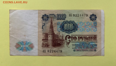 100 рублей 1991 г - 5F18DEA3-BD42-4AF5-BDE5-8BB0E9084AB2