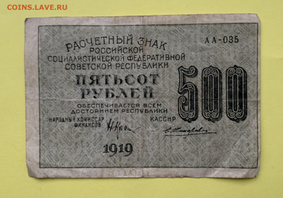 500 рублей 1919 г - 26DB4B25-EFE1-4C3B-9E72-59B4EF942859