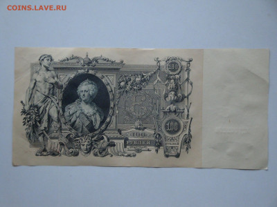 100 рублей 1910г.Шипов до 02.02.20. 22-00 мск. - DSC01589.JPG