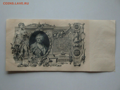 100 рублей 1910г.Шипов (2)до 02.02.20. 22-00 мск. - DSC01591.JPG