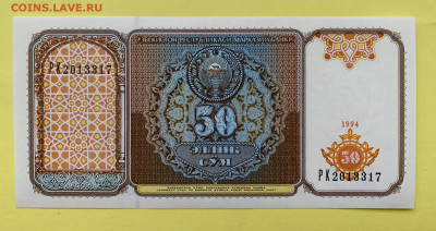 Узбекистан 50 сум 1994 UNC пресс - 8A9D96F5-B712-4FDC-94B4-73CCE8F4E41F