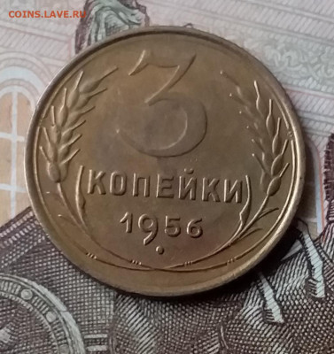 3 копейки 1956. До 3.02.20 в 22.00 - 20200131_111023