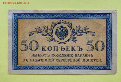 50 копеек 1915 г - 4507925D-819A-4C45-A6DF-1E0C667576E5