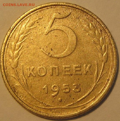 3 копейки 1953 года - IMG_0959.JPG