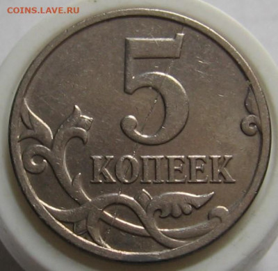 5 копеек 2007 М полный раскол реверса. До 03.02.20 в 22.00 - 5к2007мревР.JPG