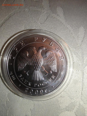 3 руб. Победоносец ММД, 2009 до 06.02 - jFY0ISSh7b0