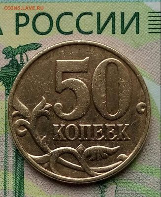 50коп. 1999г. ММД. до 03-02-2020г. - 20190902_112312-1