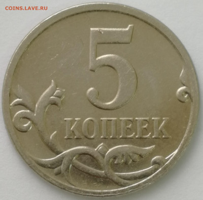 5 копеек 2009 г.Неизвестный ШТ. - IMG_20200131_123108