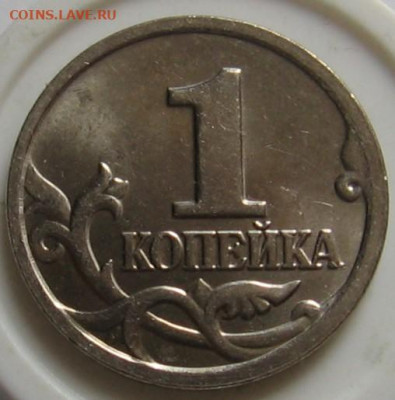 Редкая 1 копейка 2004 М "двойные поводья".До 03.02.20 - 1к2004мдвойР.JPG