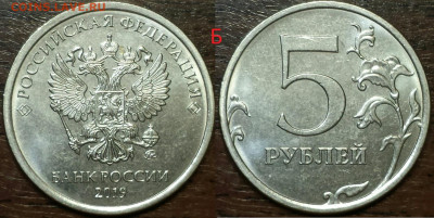 Подтверждение нечастых(редких)штемпелей монет 2019г. - 5р.шт.Б.