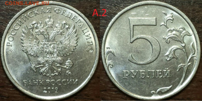Подтверждение нечастых(редких)штемпелей монет 2019г. - 5р.шт.А2