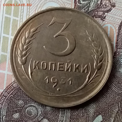 3 копейки 1931. До 3.02.20 в 22.00 - 20200131_125832