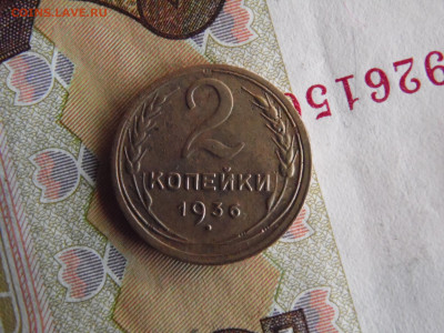 2 копейки 1936 - SAM_0521.JPG