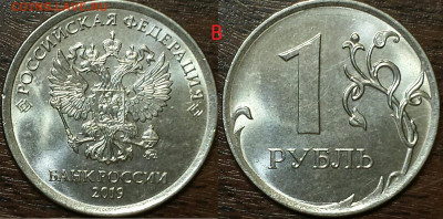 Подтверждение нечастых(редких)штемпелей монет 2019г. - 1р.В