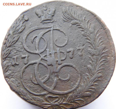 5 копеек 1777 до 04.02.20 в 22.00 мск - DSC07701.JPG