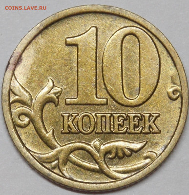 ОЧЕНЬ редкая разновидность 10 копеек 2002 М  шт. Б2 по АС - 30р.JPG