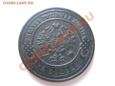 3 Копейки 1915 Года. Окончание в 21.40, 21.08.11. - 61.JPG