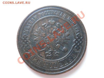 3 Копейки 1908 Года (СПБ). Окончание в 21.45, 21.08.11. - 63.JPG