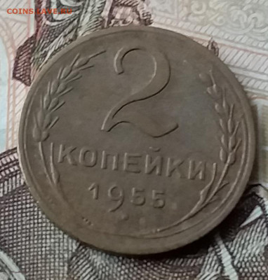 2 копейки 1955. До 3.02.20 в 22.00 - 20200131_132955