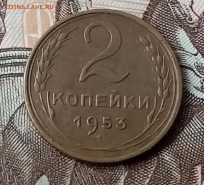 2 копейки 1953. До 3.02.20 в 22.00 - 20200131_133247