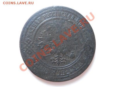 3 Копейки 1875 Года (ЕМ). Окончание в 21.50, 21.08.11. - 65.JPG