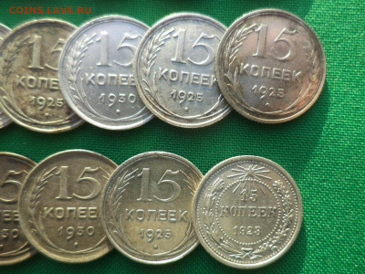 15 копеек - лот из 17 билонов. VF-XF+ - DSC08742.JPG
