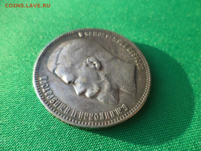 1 рубль 1898 года (АГ) гербы на месте - DSC08701.JPG