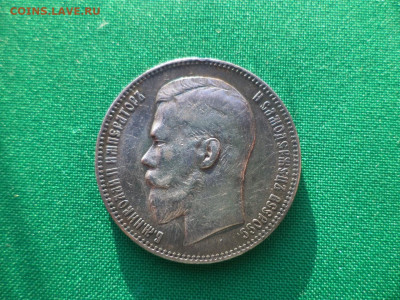 1 рубль 1898 года (АГ) гербы на месте - DSC08699.JPG