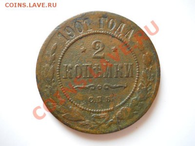 2 Копейки 1901 Года (СПБ). Окончание в 22.05, 21.08.11. - 70.JPG