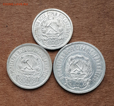 10,15,20 копеек 1921 ХОРОШИЕ 04.02. 22-30 - 20200131_141615