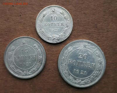 10,15,20 копеек 1921 ХОРОШИЕ 04.02. 22-30 - 20200131_141945