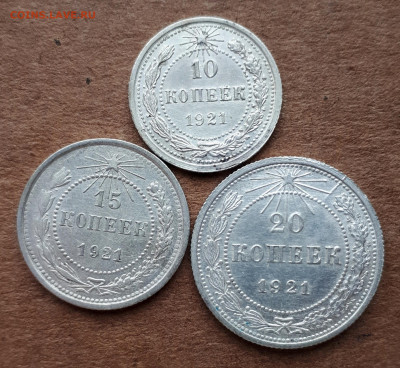 10,15,20 копеек 1921 ХОРОШИЕ 04.02. 22-30 - 20200131_142252