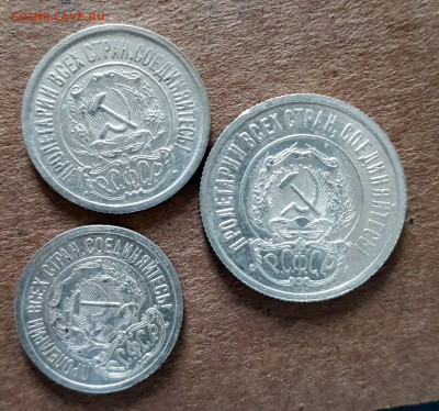 10,15,20 копеек 1921 ХОРОШИЕ 04.02. 22-30 - 20200131_143745