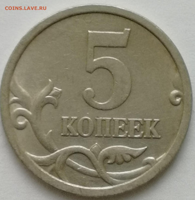 5 копеек 2005 спб г.Неизвестный ШТ. - 5 копеек 2005 г