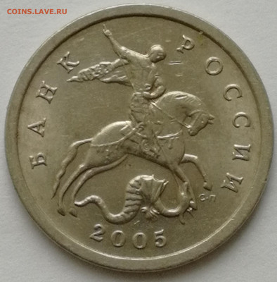 5 копеек 2005 спб г.Неизвестный ШТ. - 5 копеек 2005 г.(2)