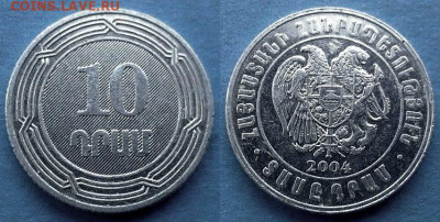 Армения - 10 драмов 2004 года до 5.02 - Армения 10 драмов, 2004