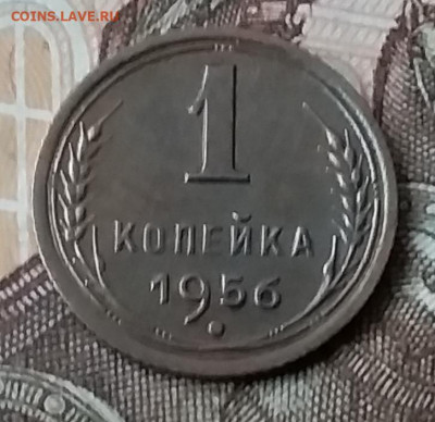 1 копейка 1956. До 3.02.20 в 22.00 - 20200131_152623