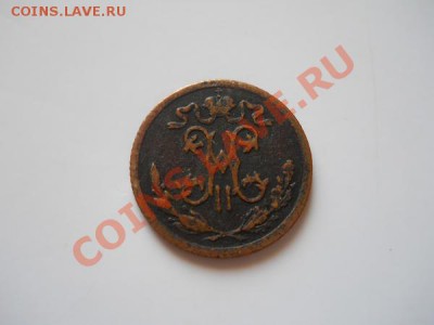 2 Копейки 1909 Года (СПБ). Окончание в 22.25, 21.08.11. - 79.JPG