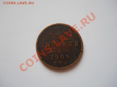 2 Копейки 1909 Года (СПБ). Окончание в 22.25, 21.08.11. - 78.JPG
