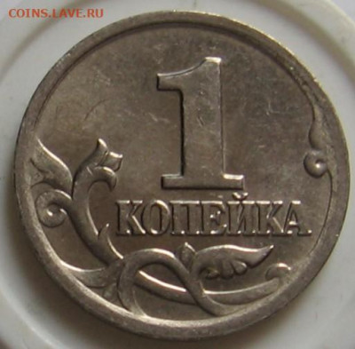 1 копейка 2002 м шт.Б. До 03.02.20 в 22.00 - 1к2002мБр.JPG