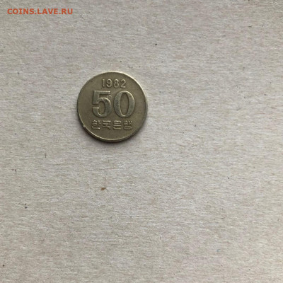 Южная Корея 50 вон,до 3.02. - NyWZHhn6gRo