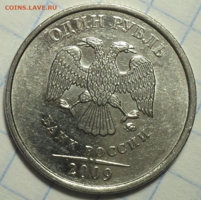 1 руб 2009 ммд шт3.42 А +шт 3.3 Д + шт 3.41 В + шт 2.41А - DSC02953.JPG