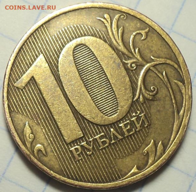 РЕДКАЯ 10 руб 2010 спмд шт 2.4  до 4 02 - DSC02865.JPG