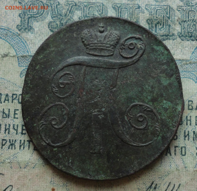 2 копейки 1797 года ам. До 4.02.20. - DSC07690.JPG