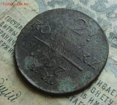 2 копейки 1797 года ам. До 4.02.20. - DSC07688.JPG