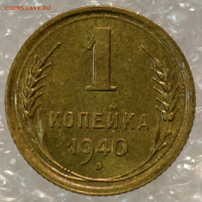 1 к. 1940 unc   До 2.2.2020 - 20200130_191205