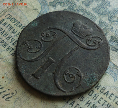 2 копейки 1801 года ем. До 4.02.20. - DSC07701.JPG