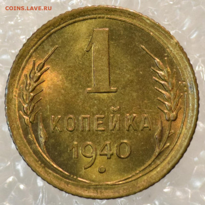 1 к. 1940 1.2 В   unc   До 2.2.2020 - 20200130_191357